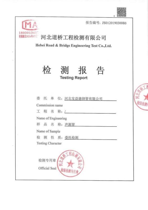 齐齐哈尔检测报告