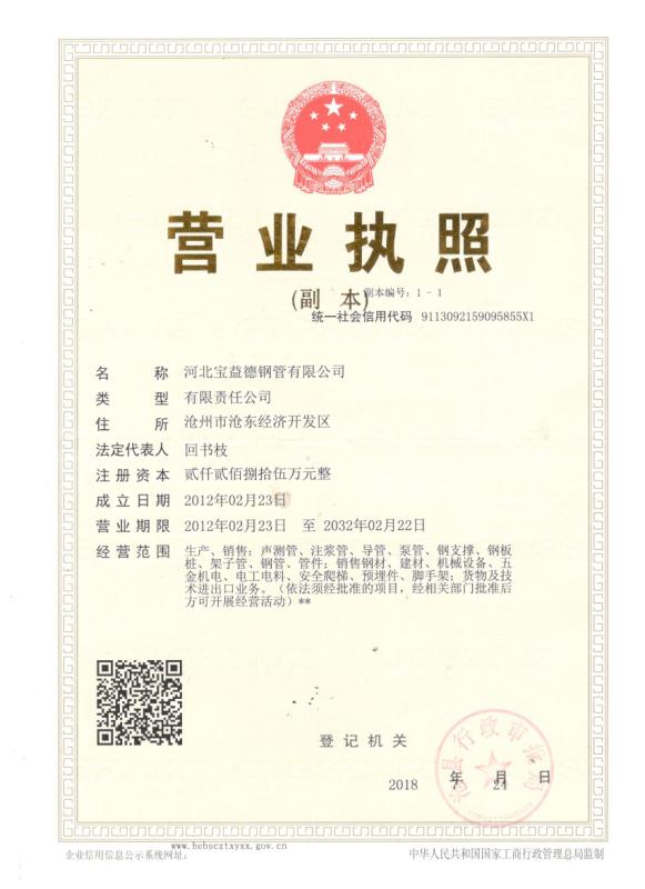 齐齐哈尔营业执照