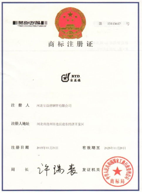 齐齐哈尔商标注册证