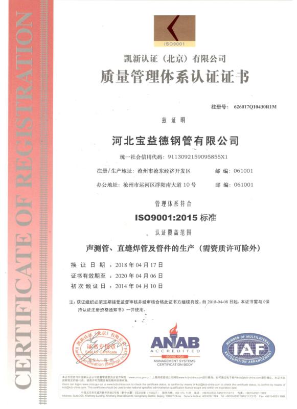 齐齐哈尔质量管理体系认证证书